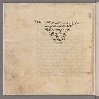 Bulūgh al-arab bi-taḥrīr al-nisab / li-Mawlānā al-Imām al-ʻAllāmah al-Humām Sībawayh zamānih wa-Farīd ʻaṣrih wa-awānih al-Shaykh Shihāb al-Dīn Aḥmad al-Ghunaymī al-Anṣārī : manuscript, [1622]