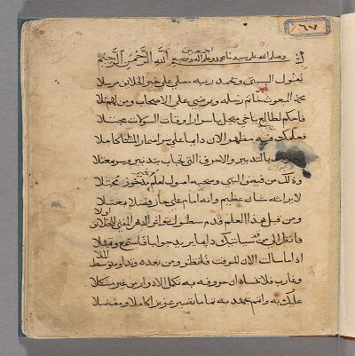 Zāyirjat al-shuḥrūr fī iẓhār al-umūr / al-Sabtī : manuscript, 1657