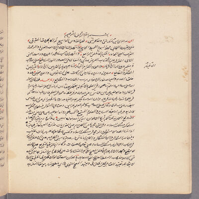 Imdād dhawī al-istiʻdād li-sulūk maslak al-sadād / taḥrīr ʻAbd Allāh Ibrāhīm ibn Ḥasan ibn Shihāb al-Dīn al-Kurdī al-Kūrānī al-Shahrazūrī al-Shahrānī al-Madanī : manuscript, 1685