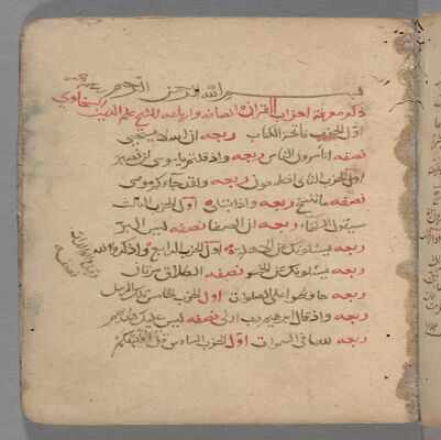Dhikr maʻrifat aḥzāb al-Qurʼān wa-anṣāfihi wa-arbāʻih : manuscript, undated