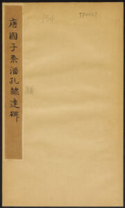 Chinese Rubbings Collection Curiosity Digital Collections - 