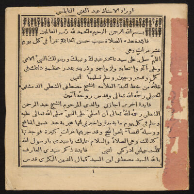 Awrād al-Ustādh ʻAbd al-Ghanī al-Nābulusī