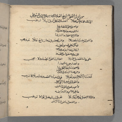 Muwashshaḥ fī al-naḥw / lil-Shaykh al-ʻAllāmah Jalāl al-Dīn al-Suyūṭī : manuscript, 1567
