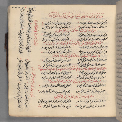 Manzum yüz hadis tercümesi : manuscript, undated