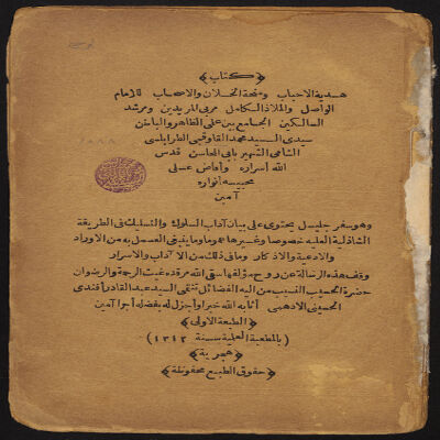 Hadīyat al-aḥbāb wa-minḥat al-khullān wa-al-aṣḥāb