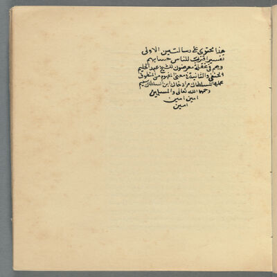 Tafsīr "Iqtaraba lil-nās ḥisābuhum wa-hum fī ghaflah muʻriḍūn" / lil-Shaykh ʻAbd al-Ḥalīm al-Ḥanafī : manuscript