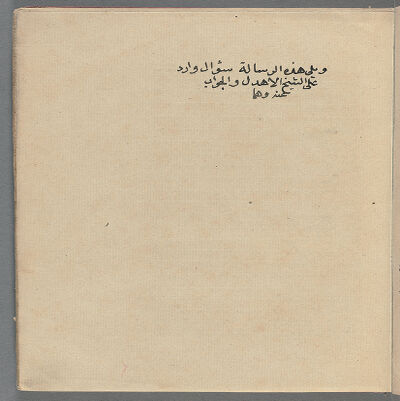 Suʼāl wārid ʻalá al-Shaykh al-Ahdal wa-al-jawāb ʻanhu : manuscript, [ca. 1918]