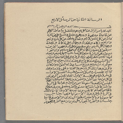 Risālah fī qāʻidat mudaʻjawah wa-dirham : manuscript