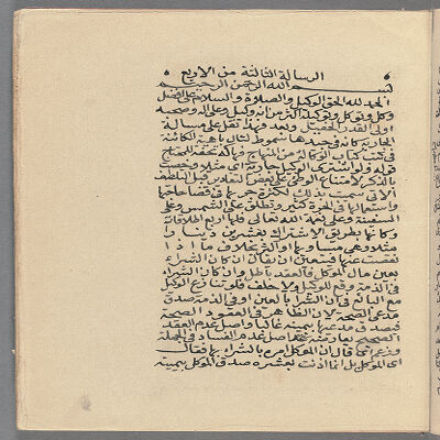 Risālah fī al-wikālah al-mashhūrah bi-masʼalat al-jārīyah : manuscript, [ca. 1918]