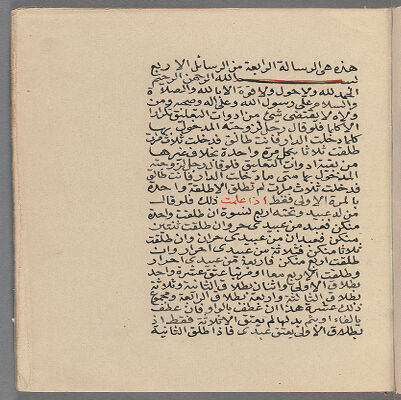 Risālah fī al-muʻallaqāt al-madhkūrāt : manuscript, [ca. 1918]