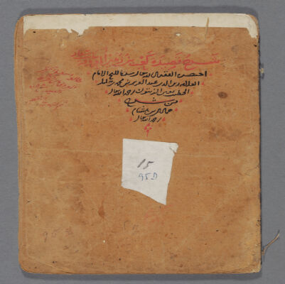 Sharḥ Qaṣīdat Kaʻb ibn Zuhayr al-maʻrūfah bi-Bānat Suʻād / ikhtaṣarahu Sayyidunā al-Shaykh al-Imām al-ʻAllāmah Zayn al-Dīn ʻAbd al-ʻAzīz ibn Muḥammad ibn Khalīl al-Khaṭīb bi-ʻAyn al-Zaytūn min sharḥ Jamāl al-Dīn Ibn Hishām : manuscript