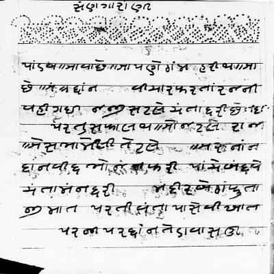 Pāñḍavānī saṇgāroṇī : manuscript, 1900?