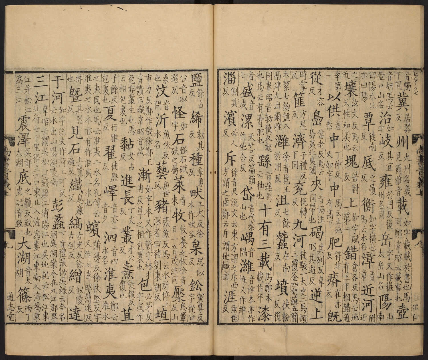 Folio view of vertical Chinese script with large characters and half-width notes in a smaller font size