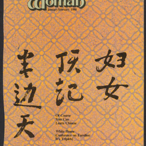 Full-color printed cover of Graduate Woman with handwritten Chinese characters in black on an orange lattice pattern 