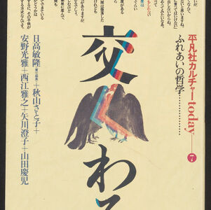 Printed page in Japanese with an illustration in black, red, and blue of two birds kissing